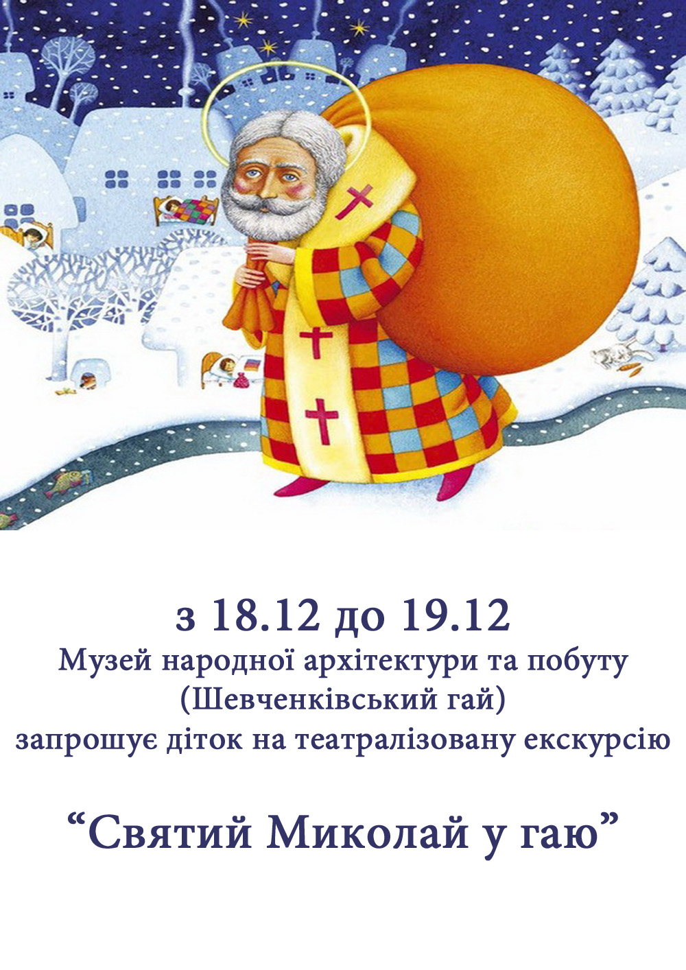 Святий Миколай у гаю